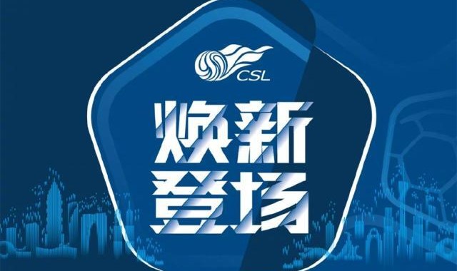 开云体育官网-中超回来了！第二阶段赛程公布 12.12重启首次跨年
